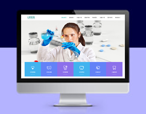 pbootcms模板响应式口腔医院牙科医疗机构网站源码下载