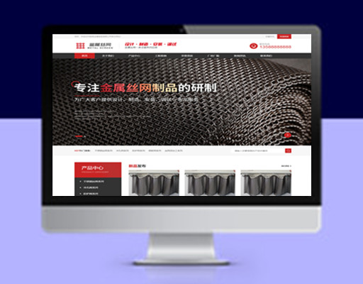 pbootcms金属制品网站模板金属滤网金属制造类企业网站源码下载