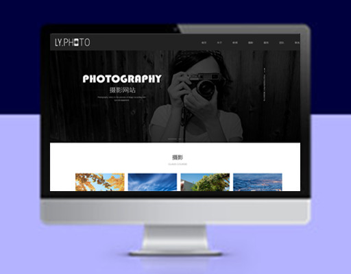pb模板自适应风景摄影工作室个人写真拍照网站源码下载