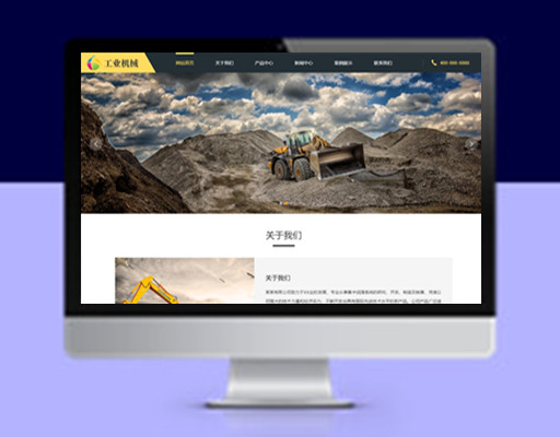 pb网站模板响应式挖掘机设备大型采矿设备网站源码下载