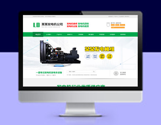 pb网站模板绿色营销型发电机机械设备类网站源码下载