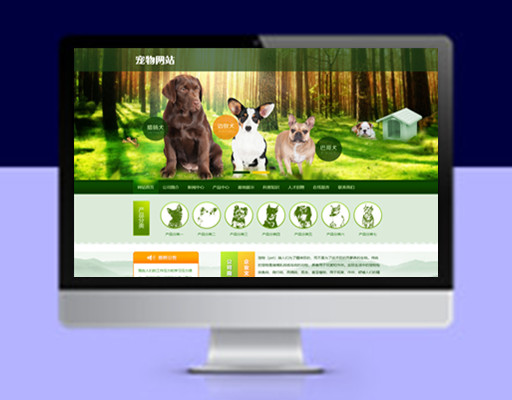 pb网站模板宠物饲养育种机构宠物店网站源码下载