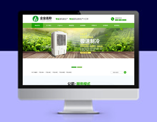 pb企业网站模板响应式HTML5绿色大气环保机电风机机械设备网站源码下载