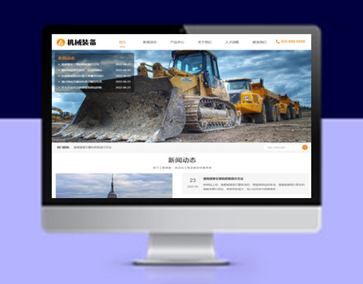 pbcms网站模板HTML5大型机械重工设备装备制造类企业网站源码下载