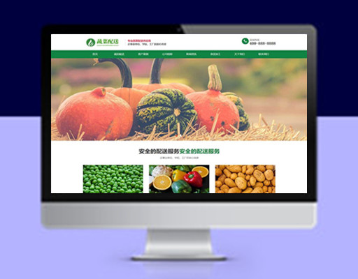 pbootcms网站模板响应式蔬菜果蔬配送网站源码下载
