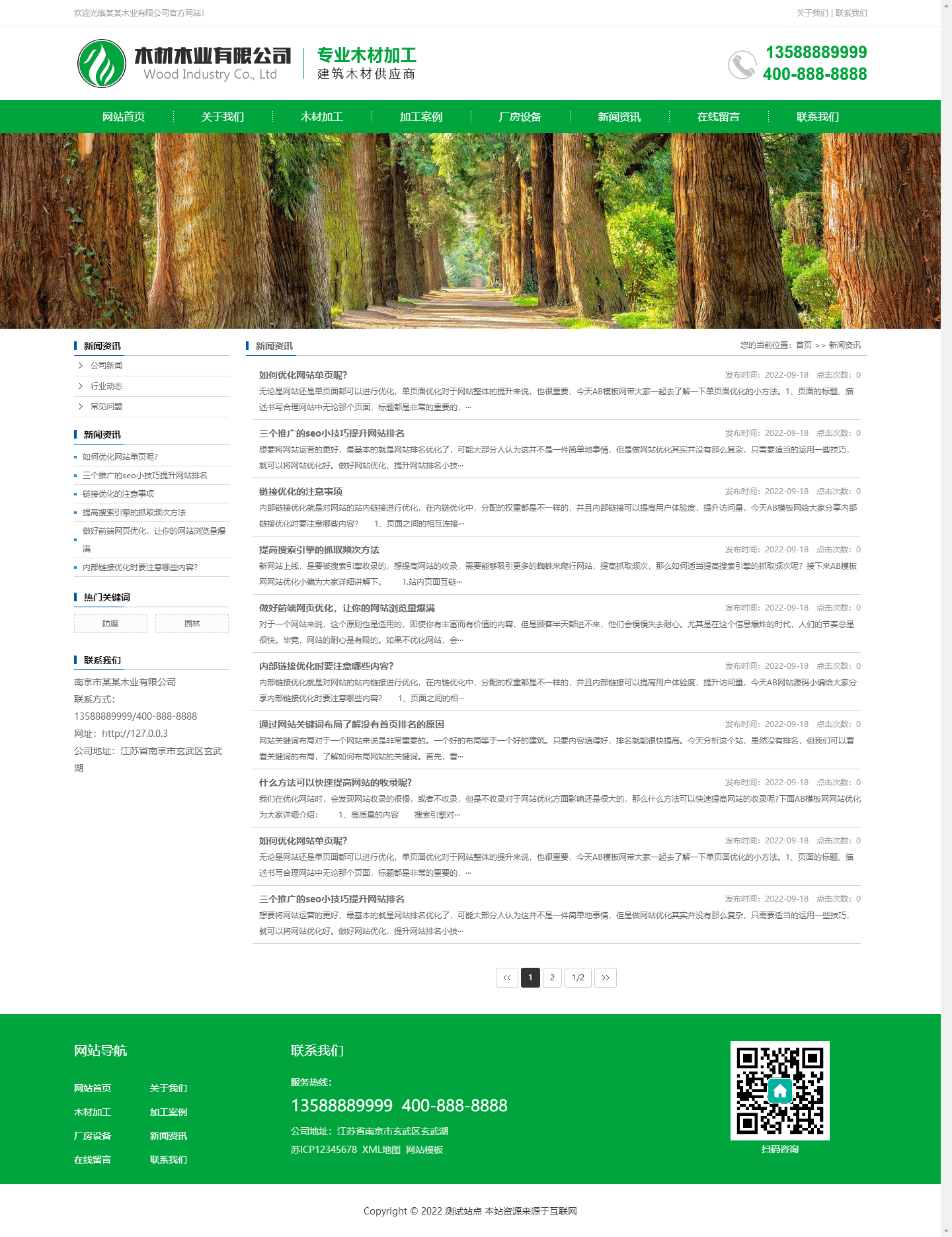 木材木业网站模板