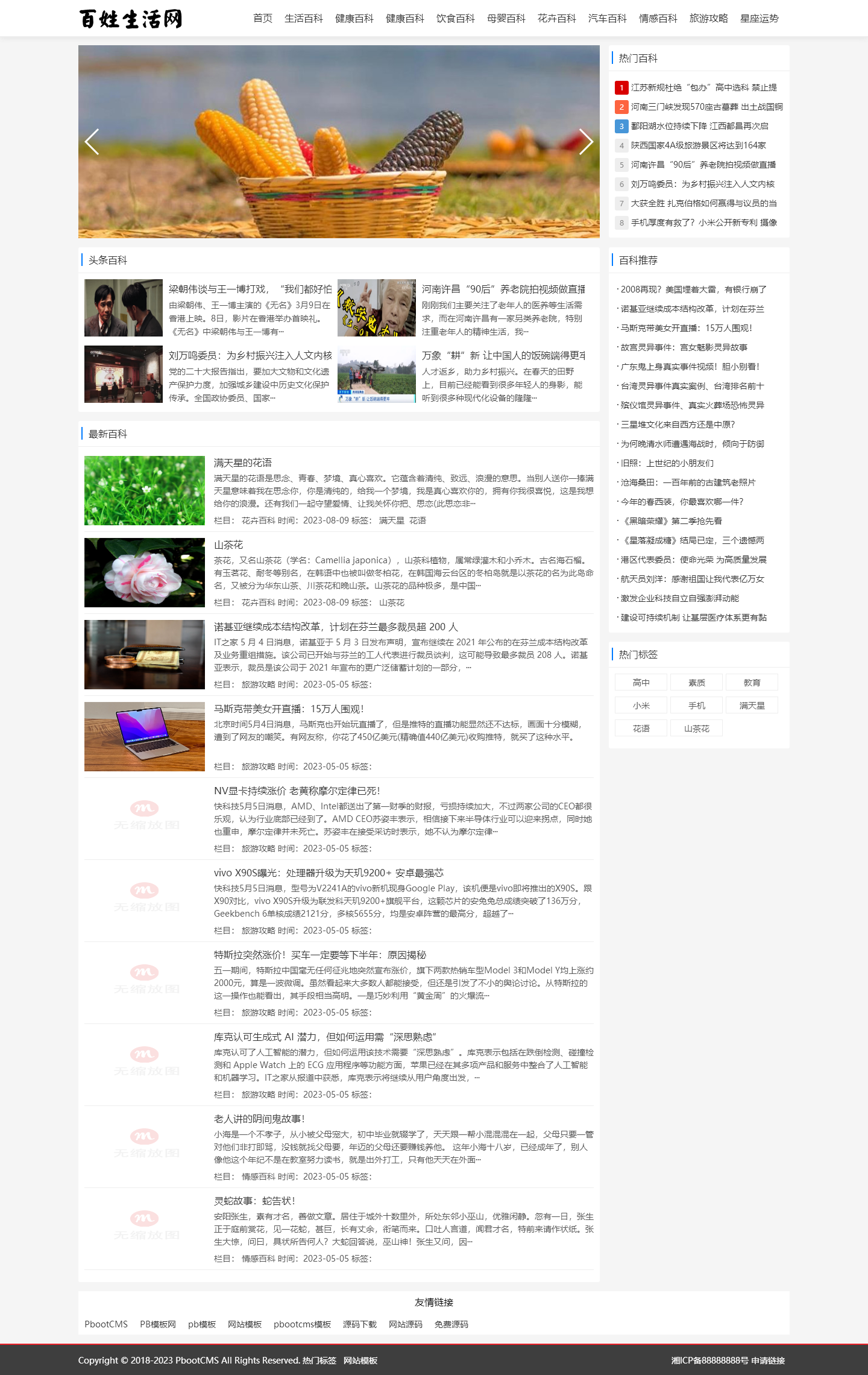 生活百科知识网站模板