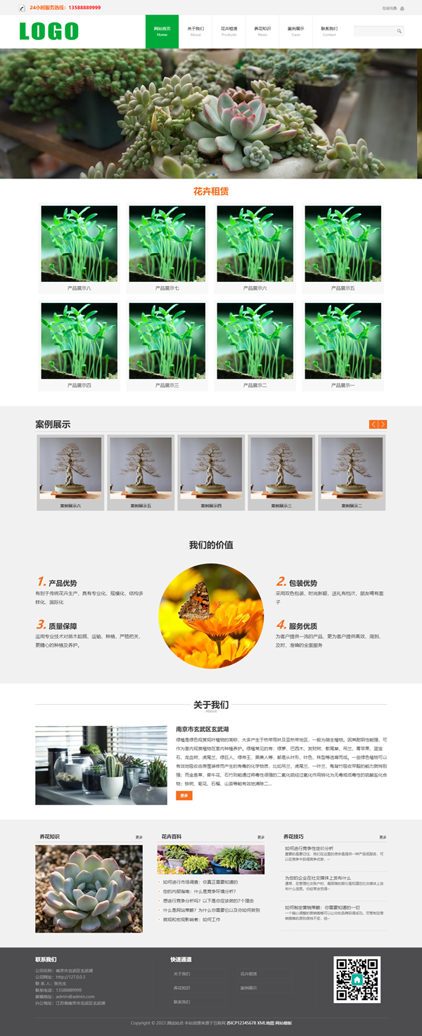 pbootcms花卉租赁网站模板盆栽绿植类网站源码下载