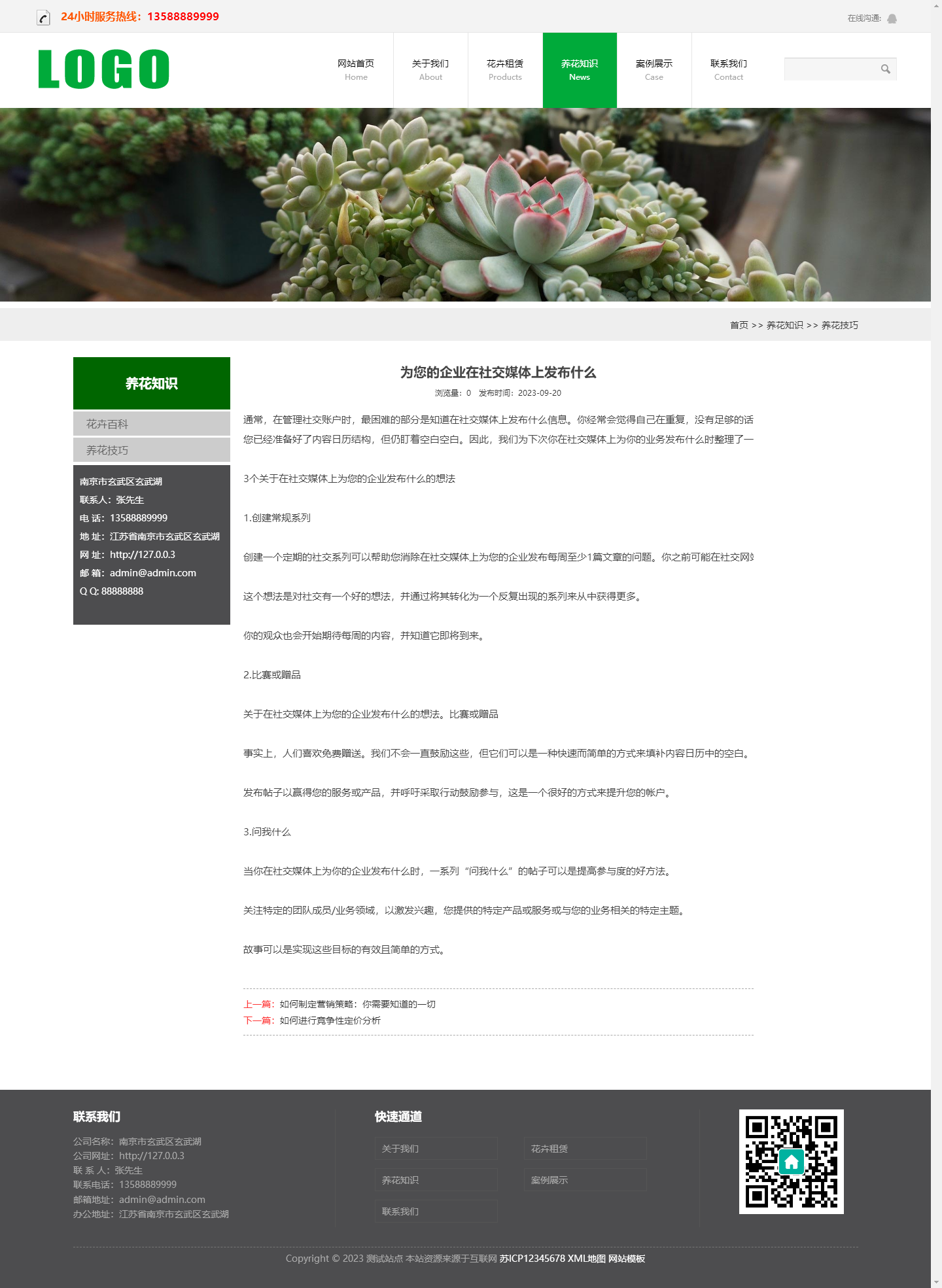 花卉租赁网站模板