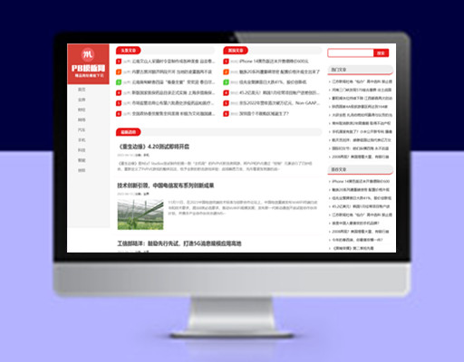 pbootcms科技资讯网站模板自适应科技新闻网站源码下载