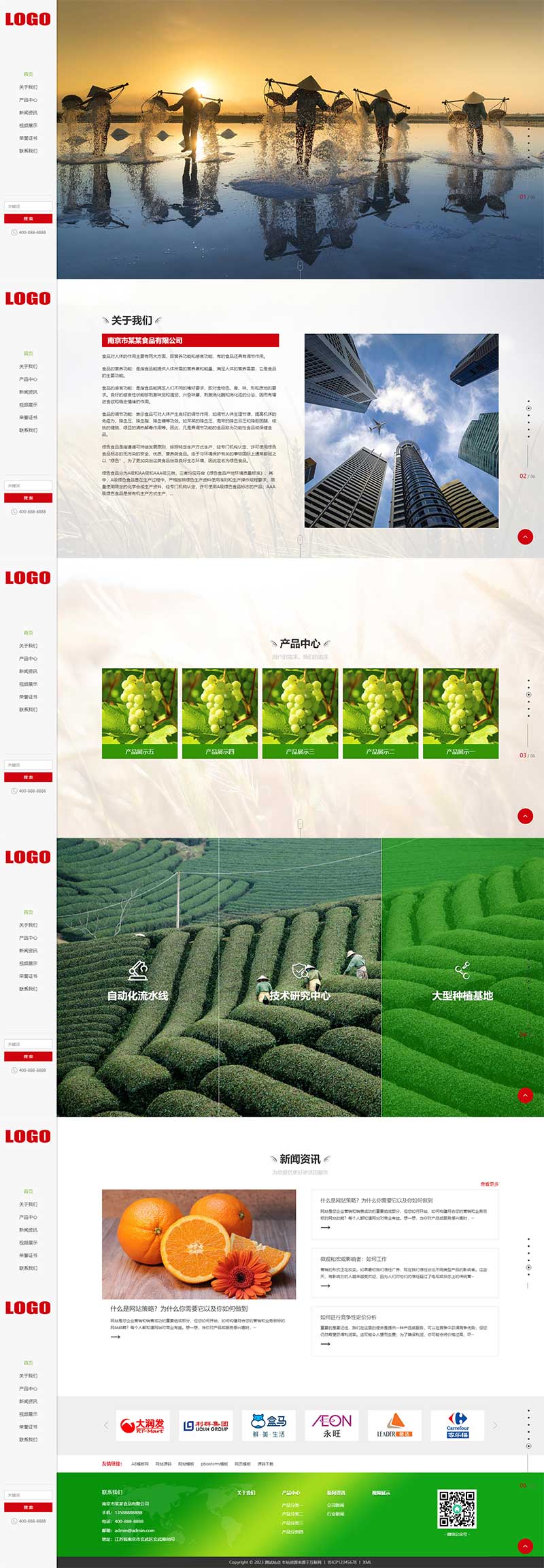 食品网站网站模板