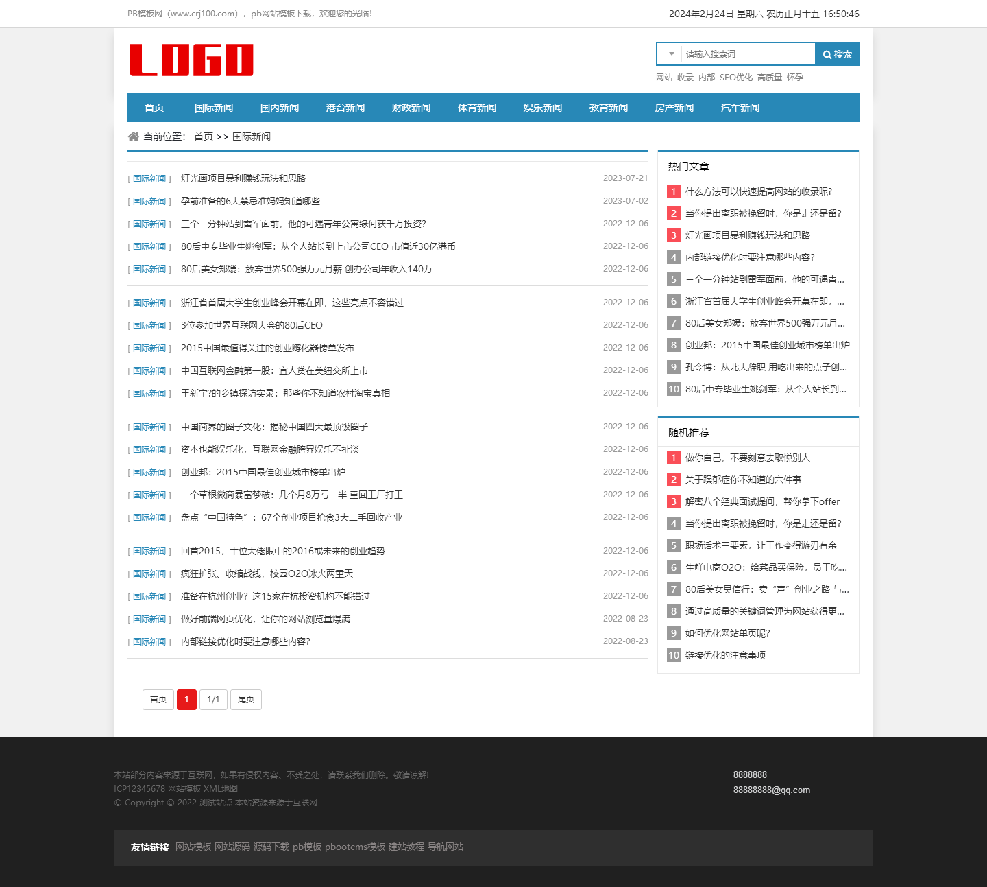 新闻资讯网站源码