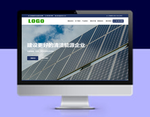 pbootcms新能源太阳能光伏类网站模板 太阳能网站源码下载