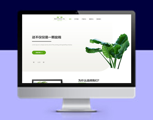 pbootcms绿植盆栽网站模板 盆栽租赁网站源码下载
