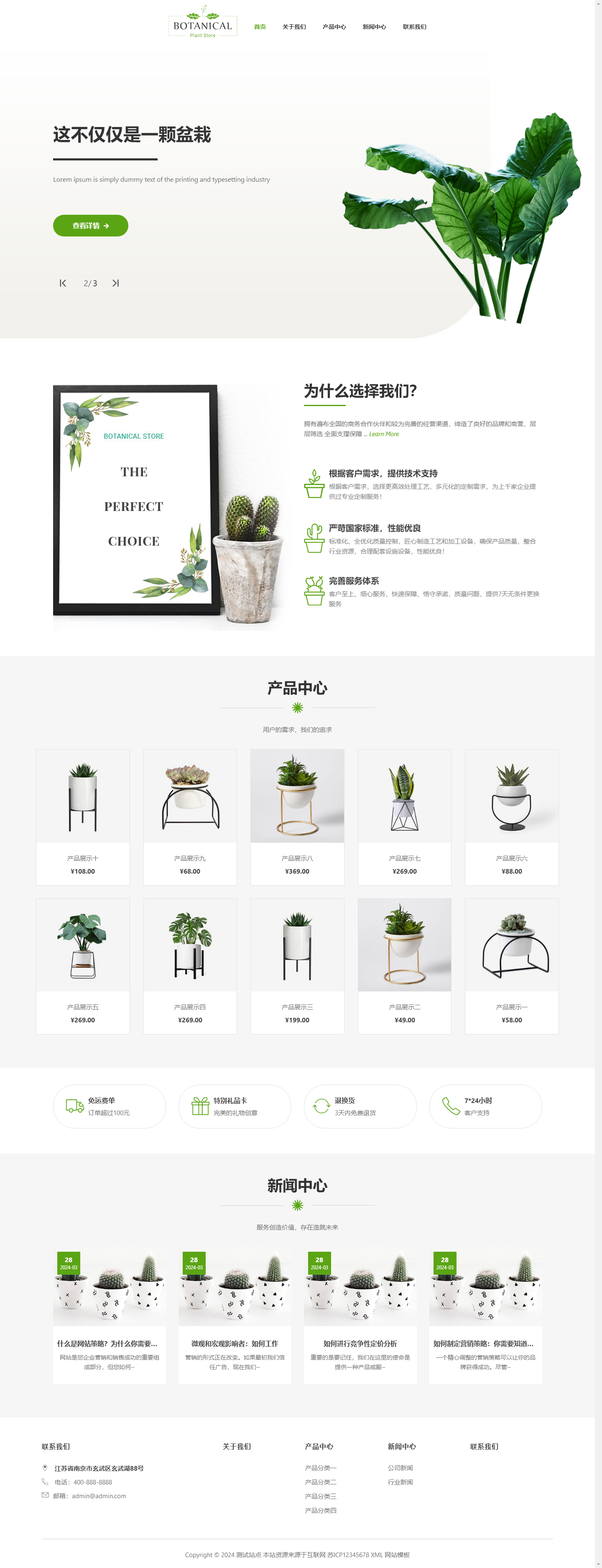 绿植盆栽网站模板