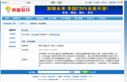 帝国CMS7.5版验证码功能升级防止灌水机