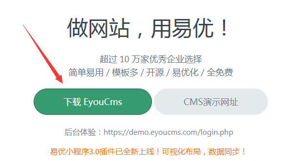 新手phpStudy本地安装易优cms源码教程