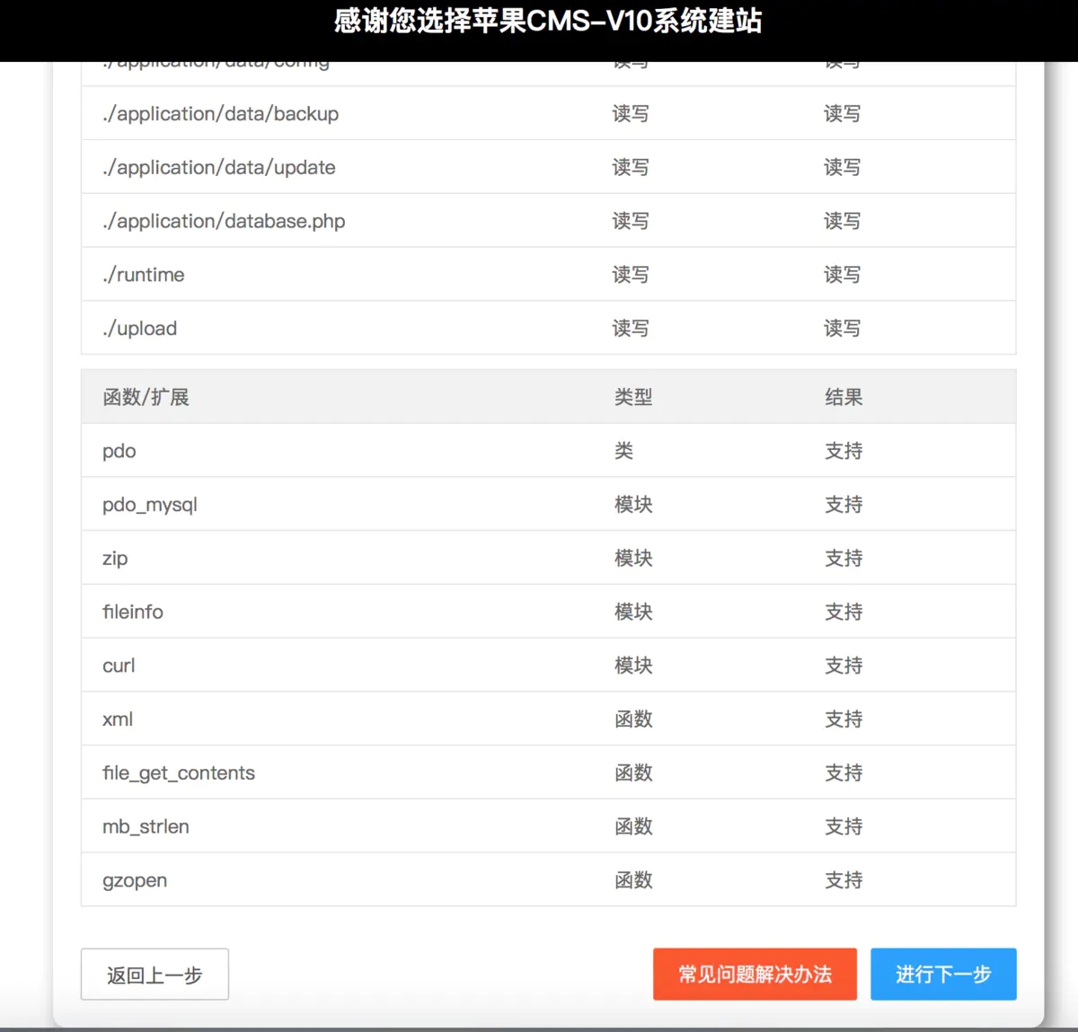 苹果CMS系统建站安装步骤