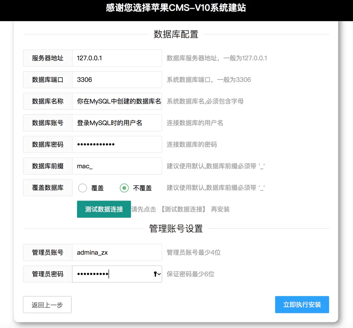 苹果CMS系统建站安装步骤