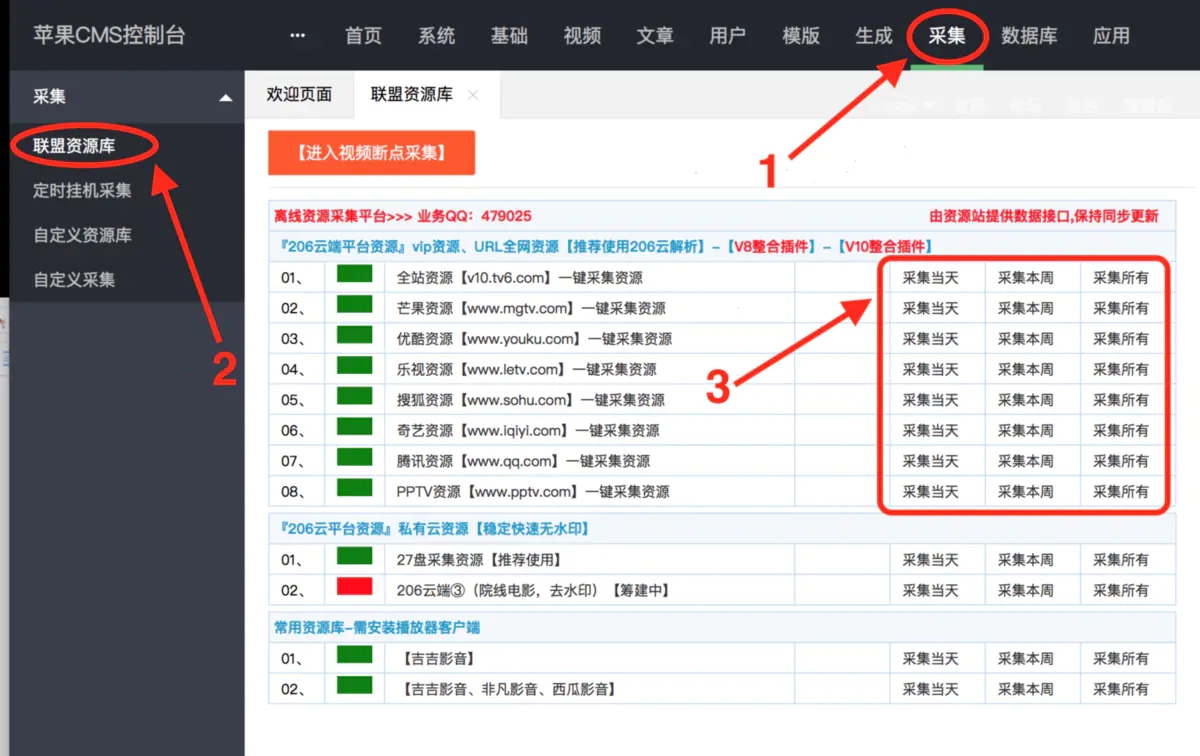 苹果CMS系统建站安装步骤