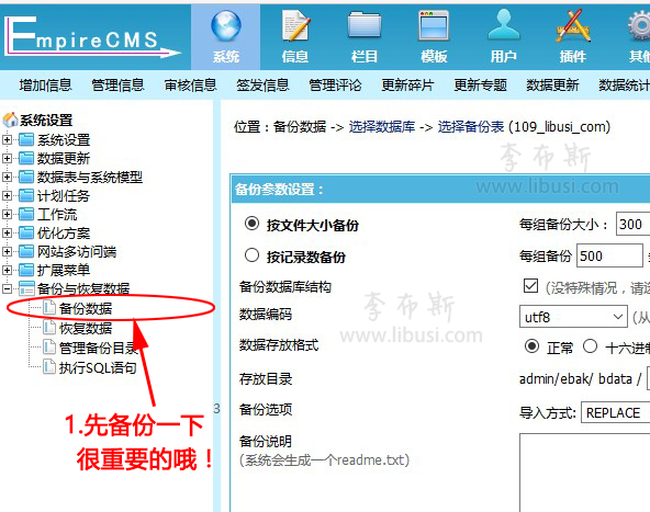 帝国CMS怎样升级程序模板以及导入新的模板