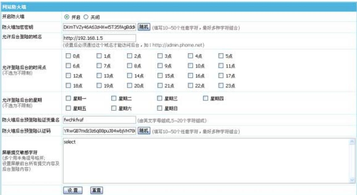 帝国CMS系统网站安全设置方法