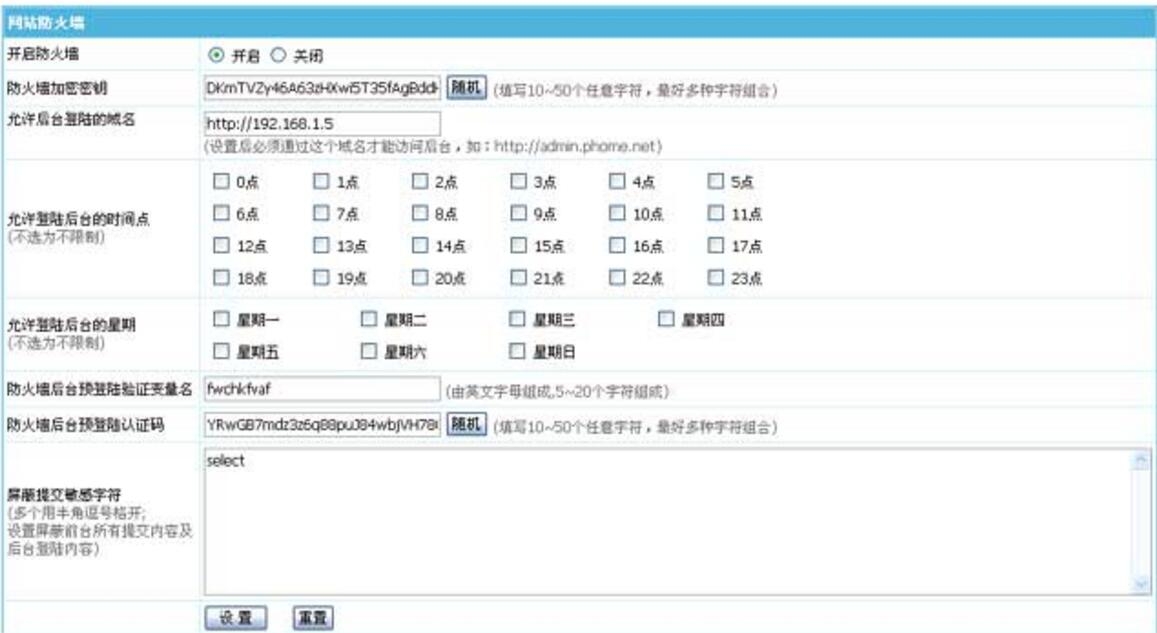 帝国CMS系统网站安全设置方法