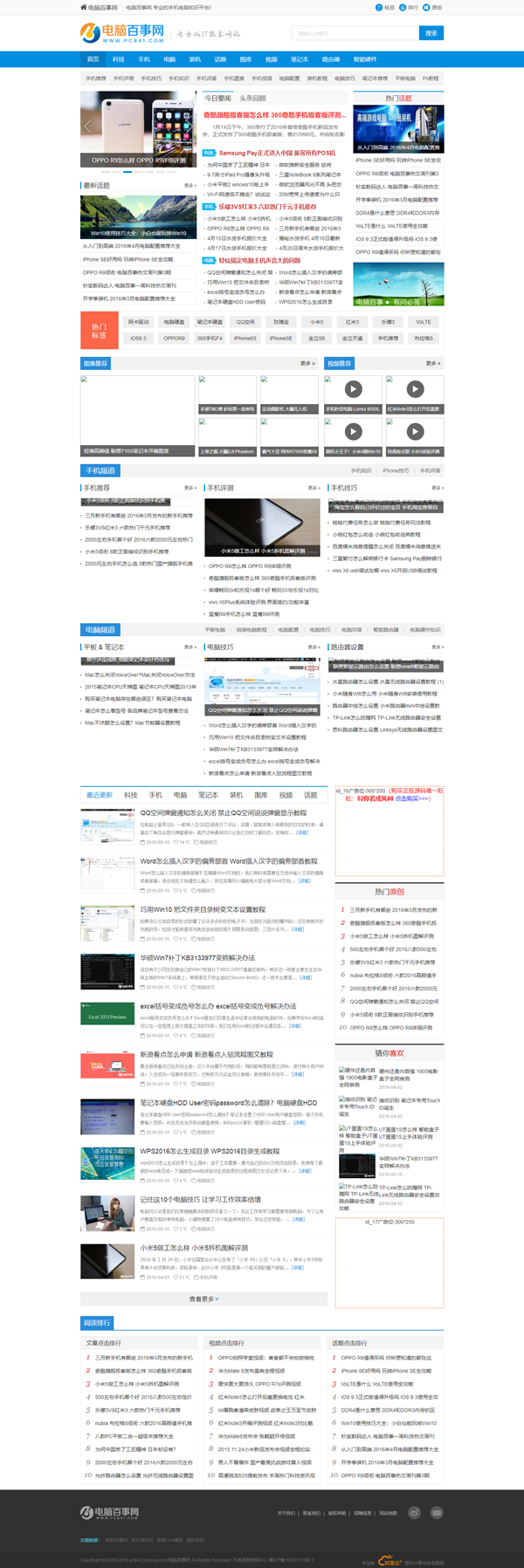 帝国CMS模版IT科技资讯门户类网站源码