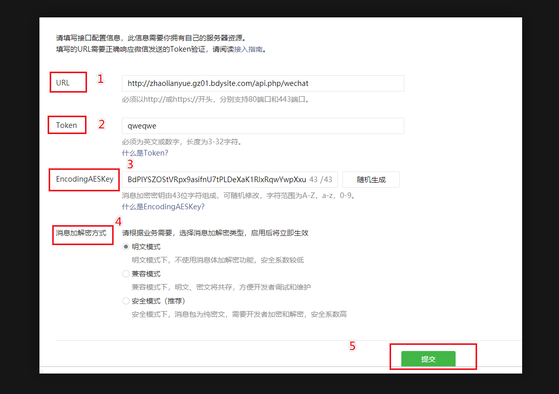 苹果CMSV10怎样对接微信公众号