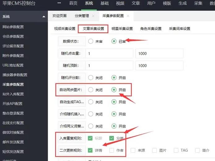 苹果CMSV10采集参数怎样设置