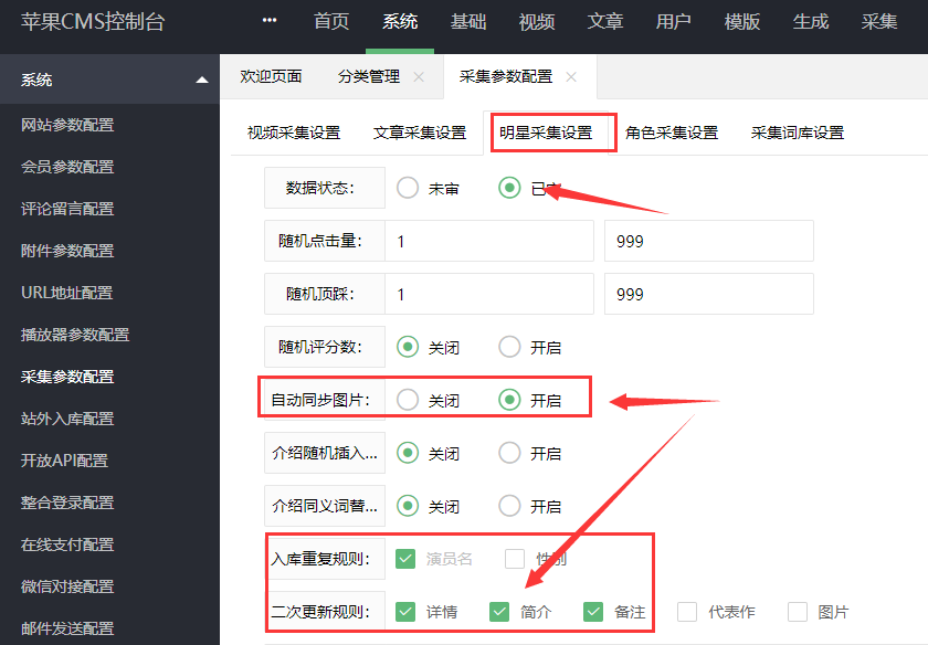 苹果CMSV10采集参数怎样设置