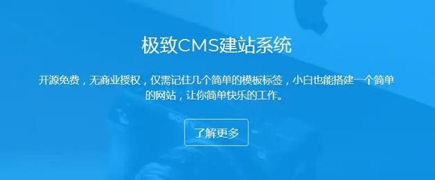 极致cms建站教程 用极致cms模板主题建网站怎么样