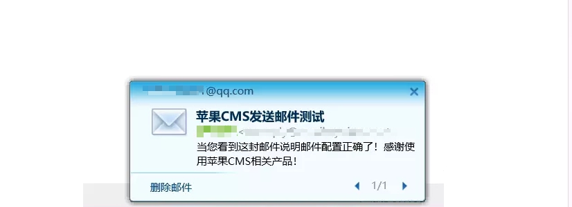 苹果CMSV10怎样开启邮件发送功能教程