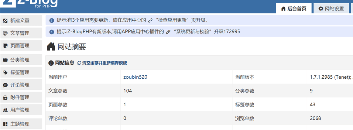 西部数码的虚拟主机怎样搭建一个ZBlog博客网站？