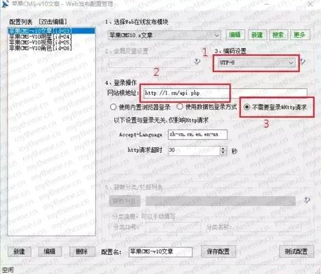 苹果cms10怎样用火车头采集文章资讯