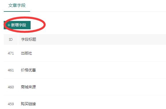 教你怎样在易优cms后台添加自定义字段