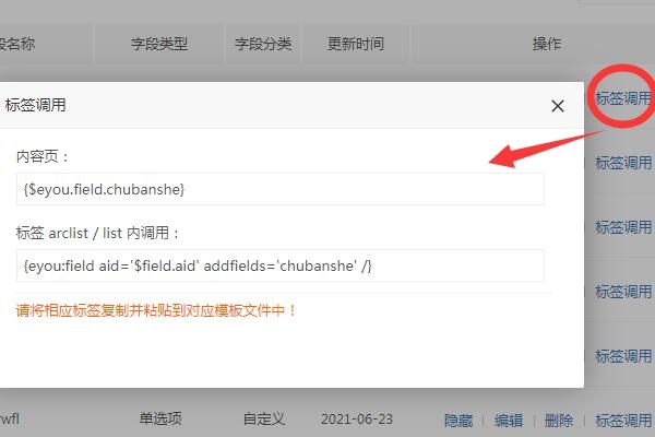 教你怎样在易优cms后台添加自定义字段