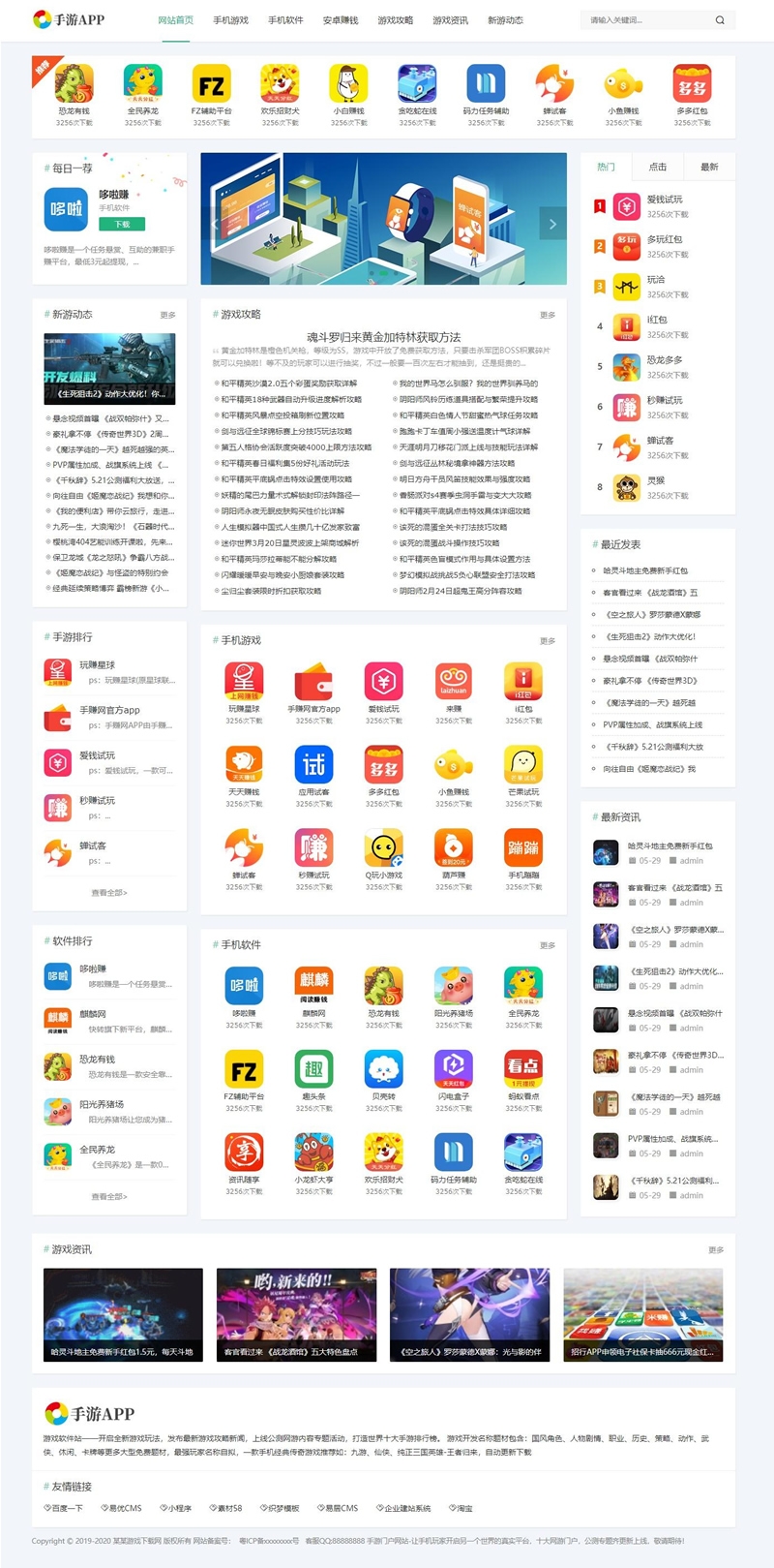 免费网站源码织梦dede软件下载APP网站模板自适应手机端