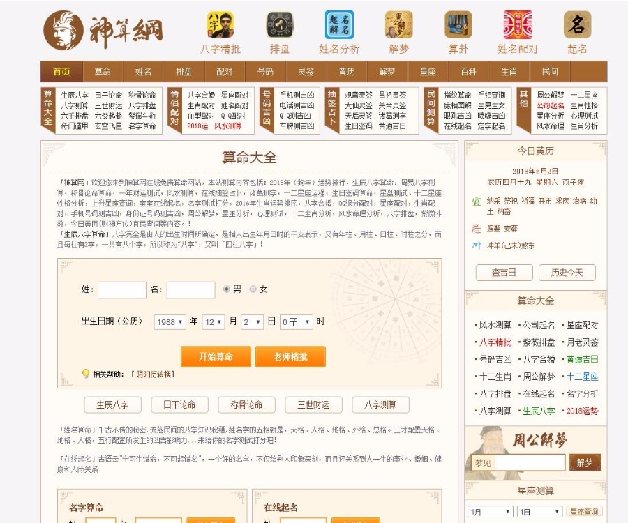 免费神算网源码八字算命程序源码占卜类网站源码