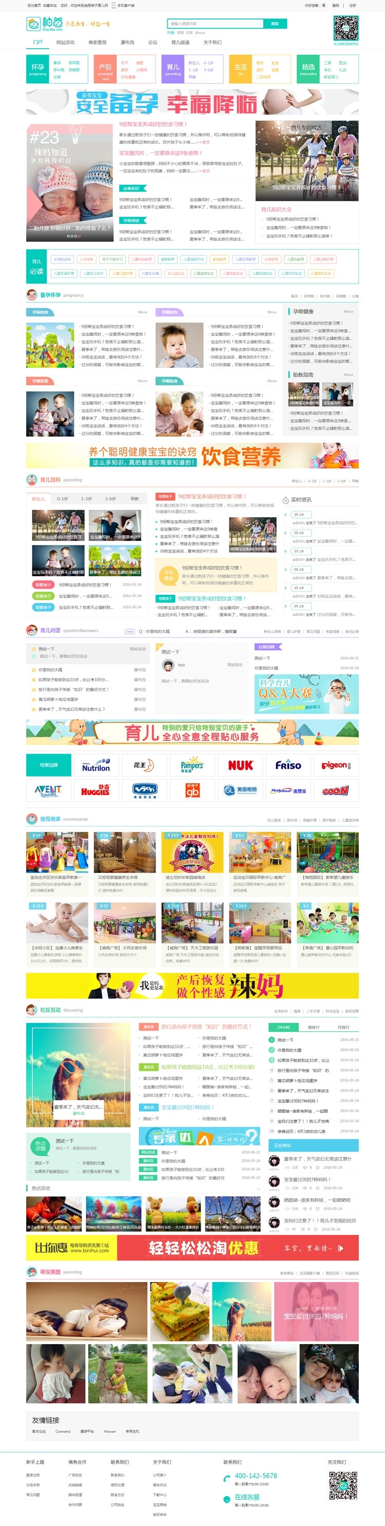 免费Discuzx3.2网站模板迪恩育儿亲子母婴门户论坛网站模板