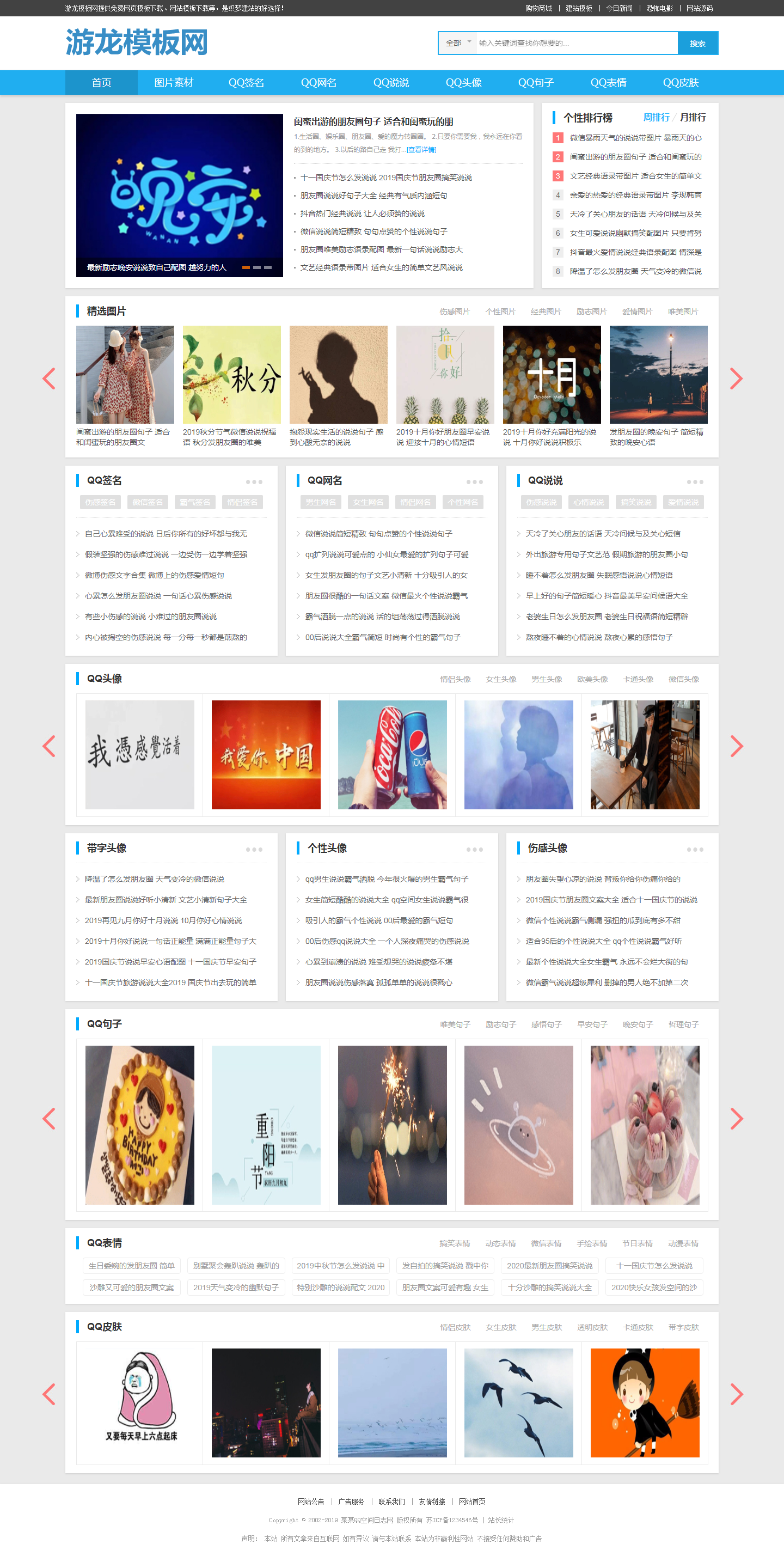 免费织梦网站模板仿腾牛QQ个性素材网站源码整站带数据有手机版