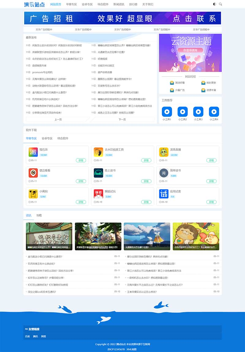 免费pbootcms网站模板HTML5响应式APP应用软件下载手机应用教程网站源码