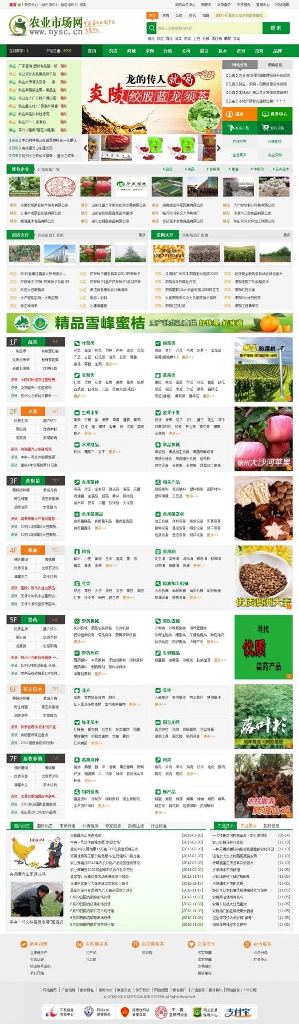 免费destoon6.0仿绿色惠农网站模板B2B整站源码带手机版