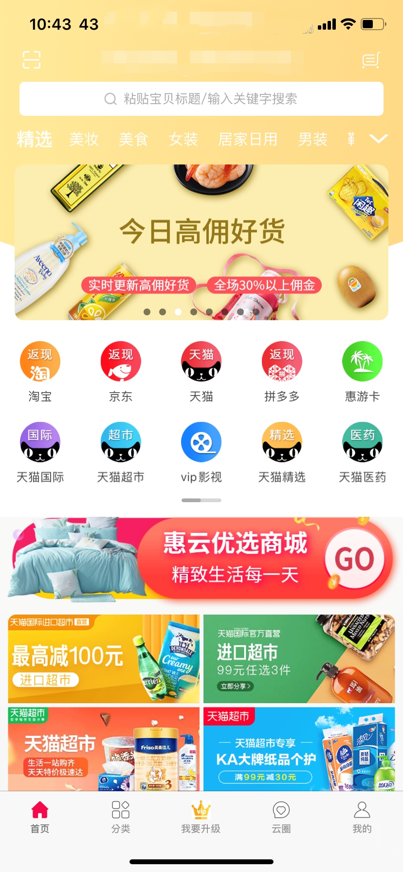 免费淘宝客网站源码全开源淘宝客APP支持二开淘客APP源码