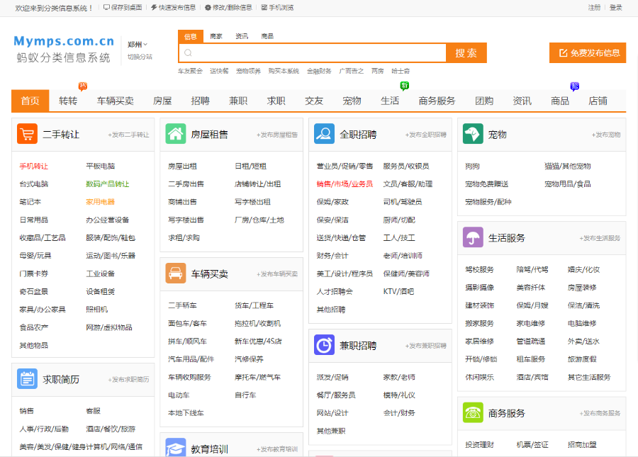 新版免费蚂蚁分类信息门户开源网站源码程序系统网站模板