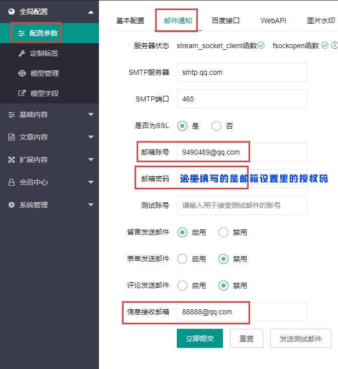 pbootcms是怎样实现留言内容自动发送到QQ邮箱的