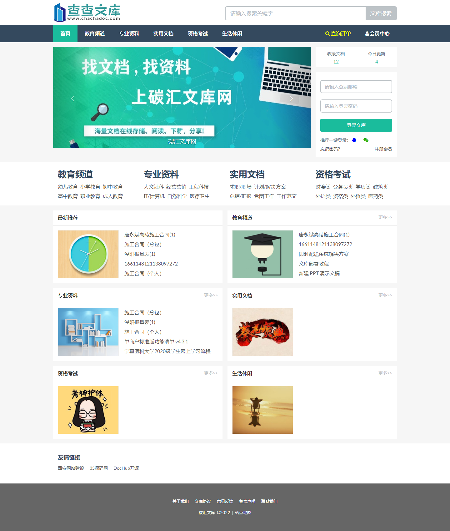 免费DocHub开源文库二开的文库系统网站源码自适应手机端