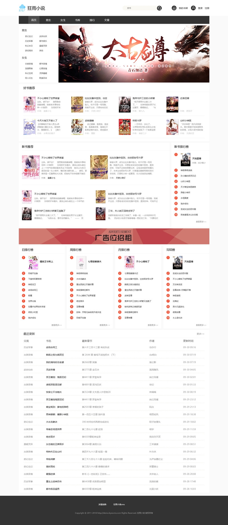 免费简洁大气小说网站源码下载 狂雨小说CMS V1.5.2版本
