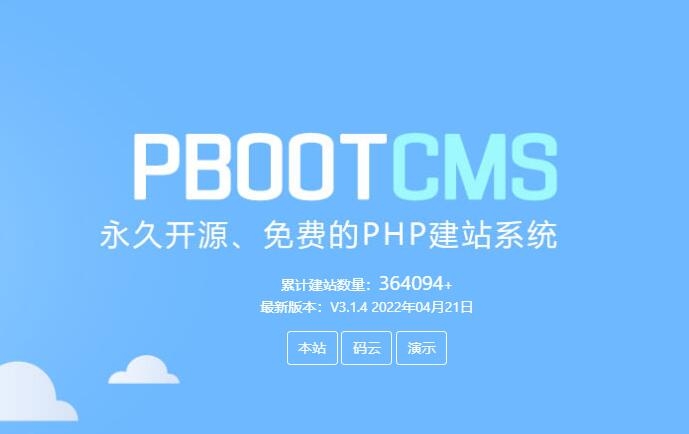pbootcms系统怎么样 网站容易被攻击吗？