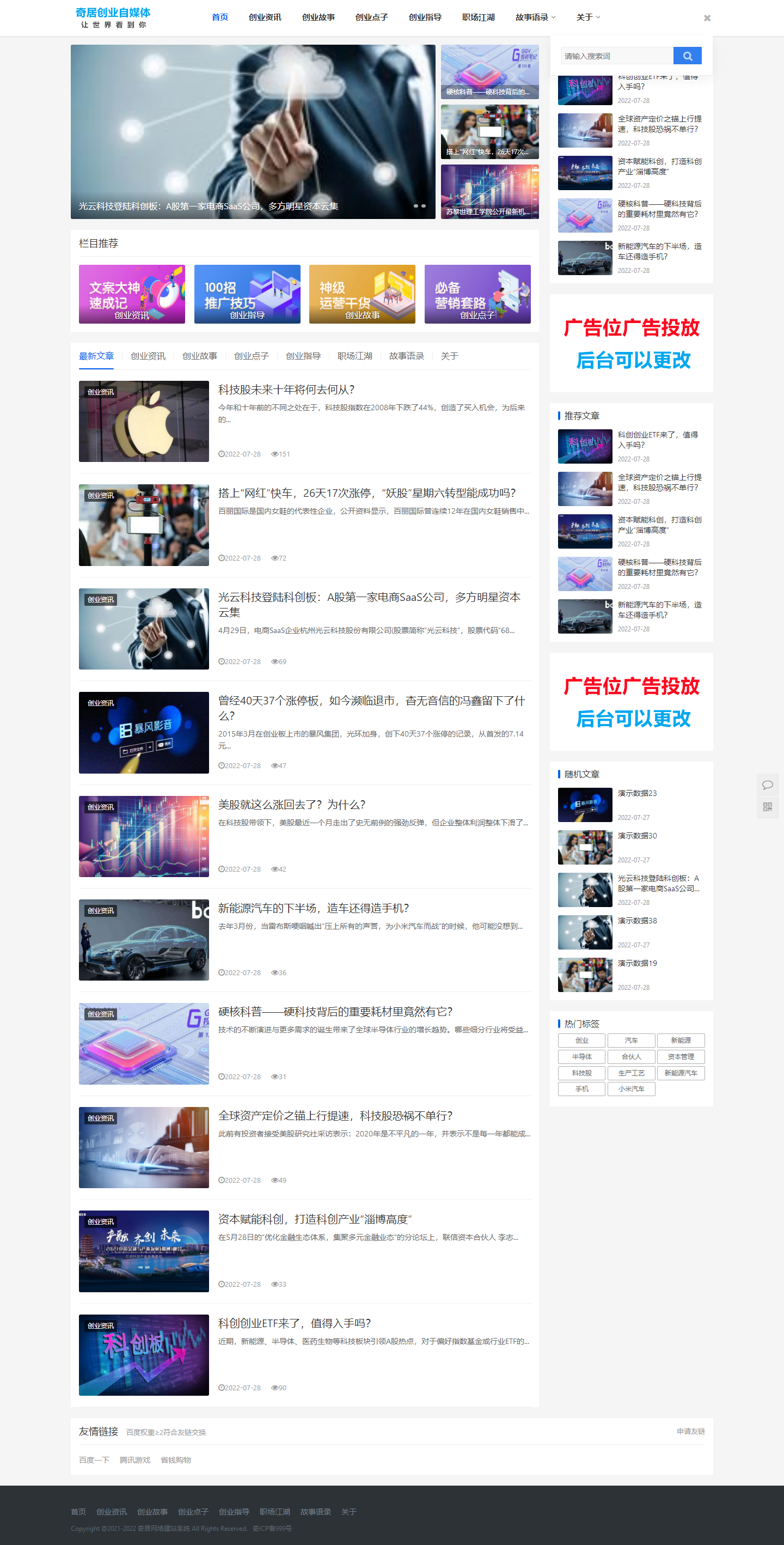 免费个人博客文章新闻资讯网站源码下载,自适应HTML5响应式网站模板
